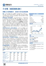 国缘占比持续提升，高端V系列表现亮眼