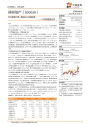 7月销售数据点评：单月销售大增、拿地以三四线居多