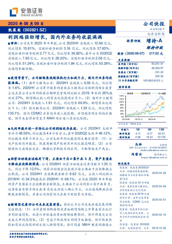利润端强劲增长，国内外业务均收获满满