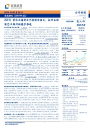 20H1景区业绩符合中报预告指引，杭州本部演艺王国升级稳步推进
