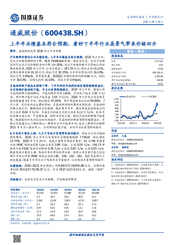 上半年业绩基本符合预期，看好下半年行业高景气带来价格回升
