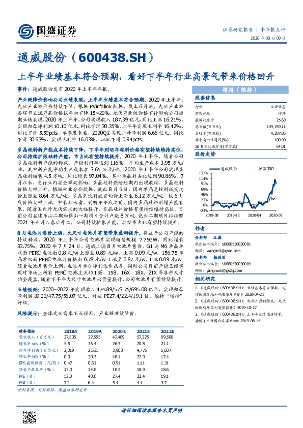 上半年业绩基本符合预期，看好下半年行业高景气带来价格回升