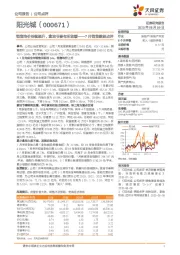 7月销售数据点评：销售均价持续提升，拿地节奏有所放缓