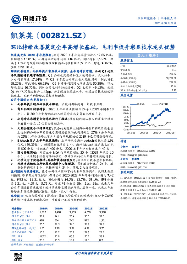 环比持续改善奠定全年高增长基础，毛利率提升彰显技术龙头优势