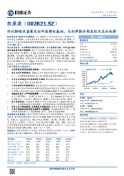 环比持续改善奠定全年高增长基础，毛利率提升彰显技术龙头优势