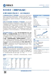 定增补流提升资金实力，助力快速成长