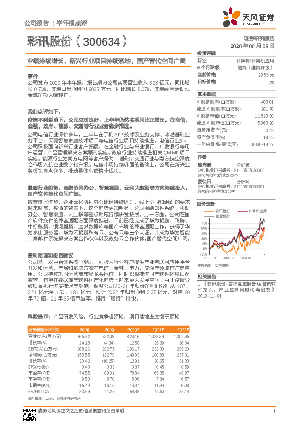 业绩持续增长，新兴行业项目持续落地，国产替代空间广阔