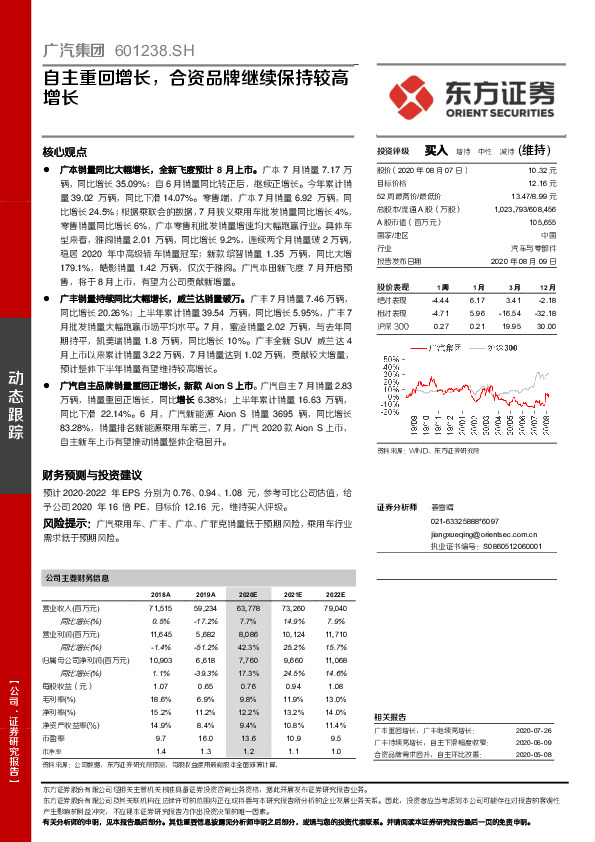 自主重回增长，合资品牌继续保持较高增长