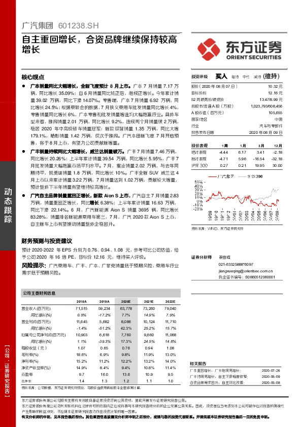自主重回增长，合资品牌继续保持较高增长