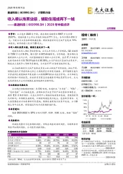 2020年中报点评:收入确认拖累业绩,辅助生殖或再下一城