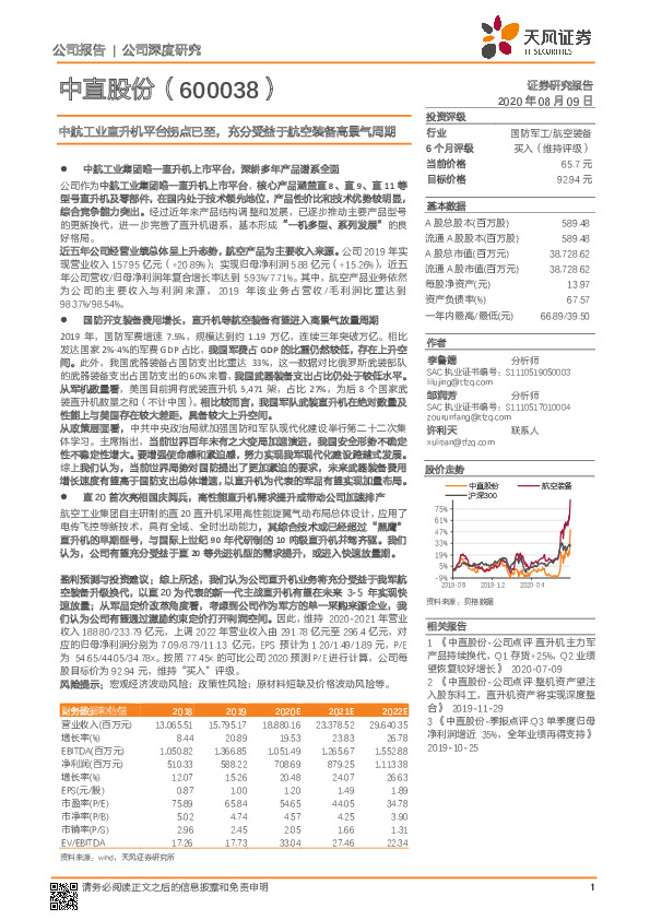 中航工业直升机平台拐点已至，充分受益于航空装备高景气周期