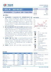 新冠疫情影响7月生猪出栏 疆外产能逐步释放