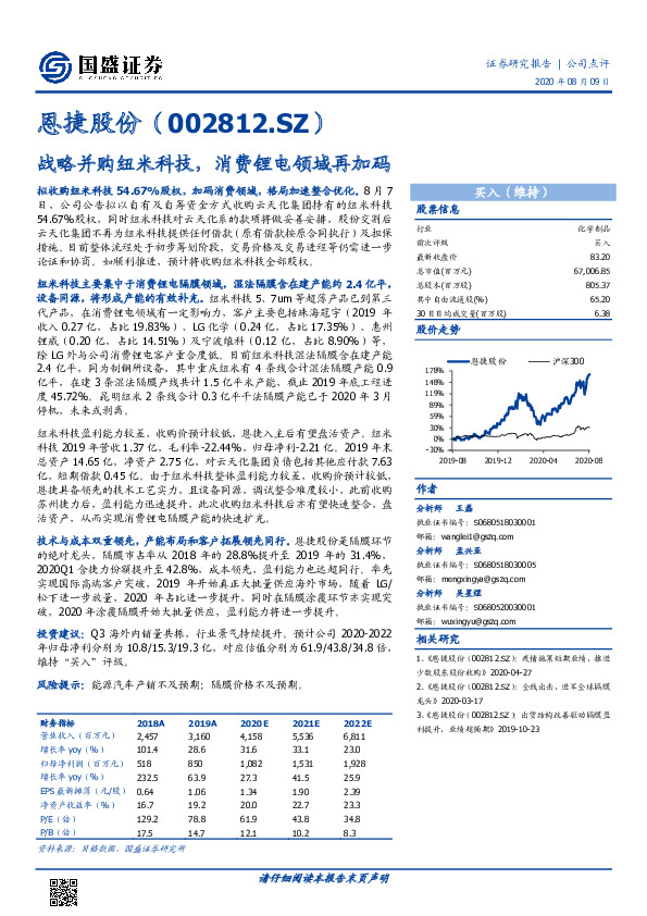 战略并购纽米科技，消费锂电领域再加码