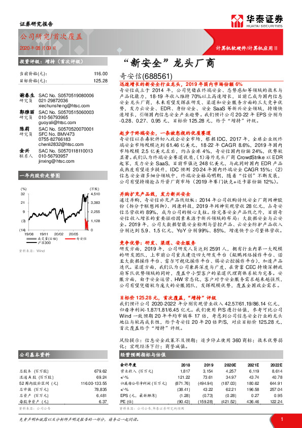 “新安全”龙头厂商