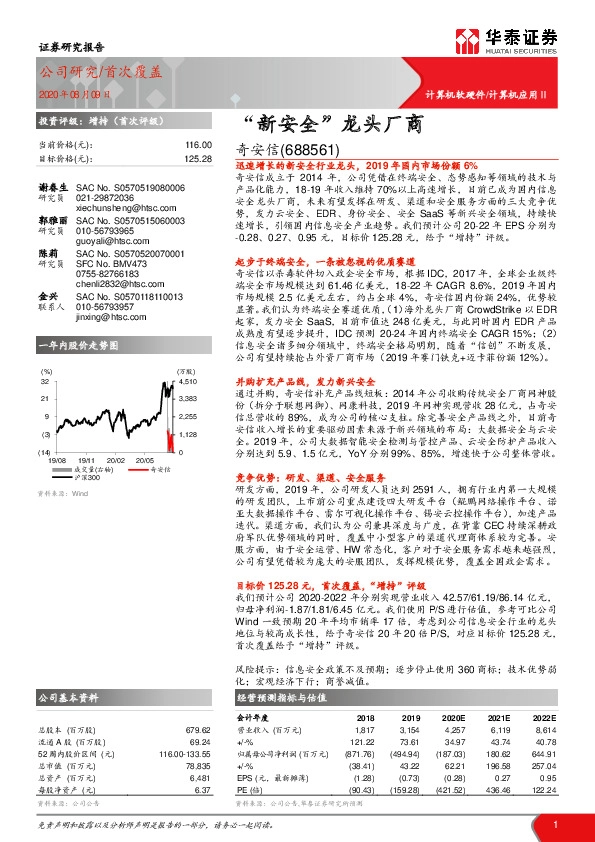 “新安全”龙头厂商