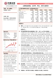 业绩略超预期，毛利率、研发、存货大幅增加