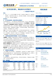 凯莱英半年报点评：Q2恢复高增长，增效驱动毛利率提升