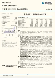 笃定前行，业绩环比加速可期