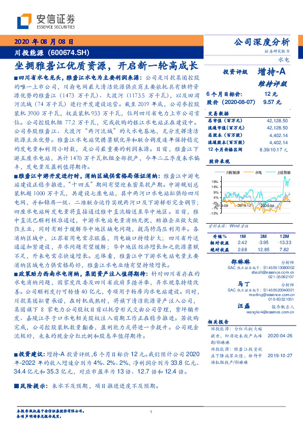 坐拥雅砻江优质资源，开启新一轮高成长