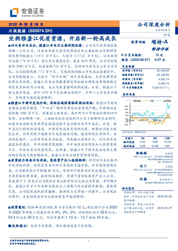 坐拥雅砻江优质资源，开启新一轮高成长