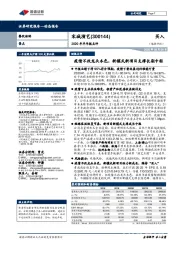 2020年半年报点评:疫情不改龙头本色,新模式新项目支撑长期中枢