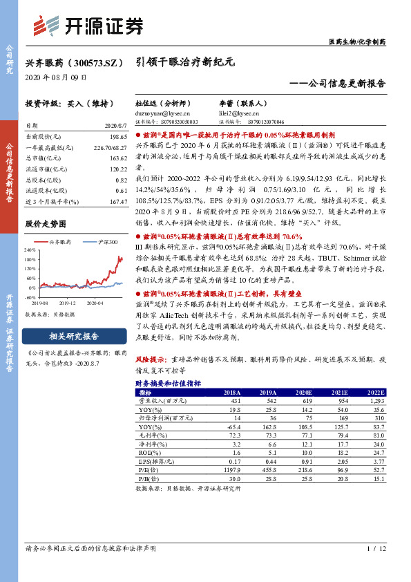公司信息更新报告：引领干眼治疗新纪元