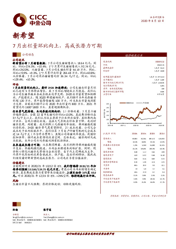 7月出栏量环比向上，高成长潜力可期