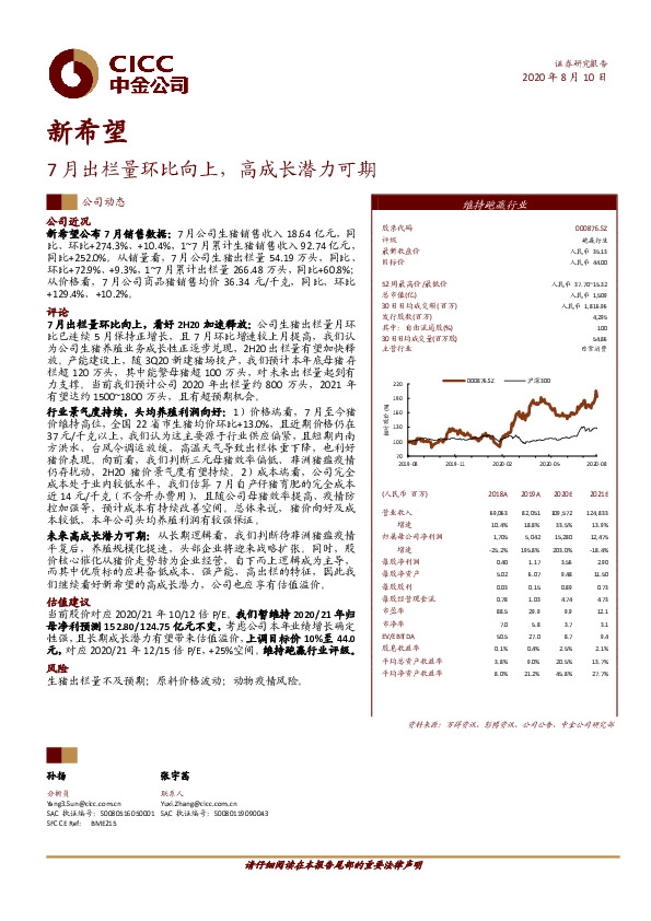 7月出栏量环比向上，高成长潜力可期