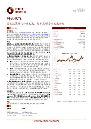 国家政策催化行业发展，订单高增夯实发展动能