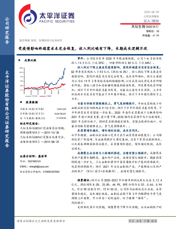 受疫情影响终端需求未完全恢复，收入同比略有下降，长期成长逻辑不改