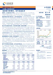高档酒引领增长，省外表现良好