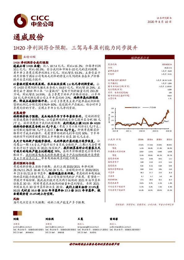 1H20净利润符合预期，三驾马车盈利能力同步提升