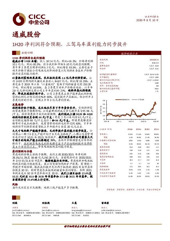 1H20净利润符合预期，三驾马车盈利能力同步提升