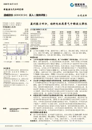 盈利能力回归，硅料电池高景气中释放大弹性
