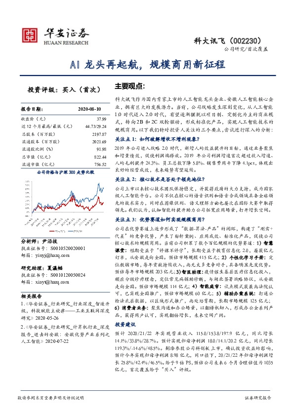 AI龙头再起航，规模商用新征程