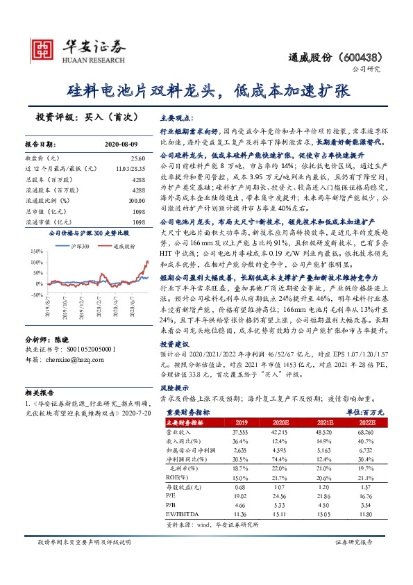 硅料电池片双料龙头，低成本加速扩张