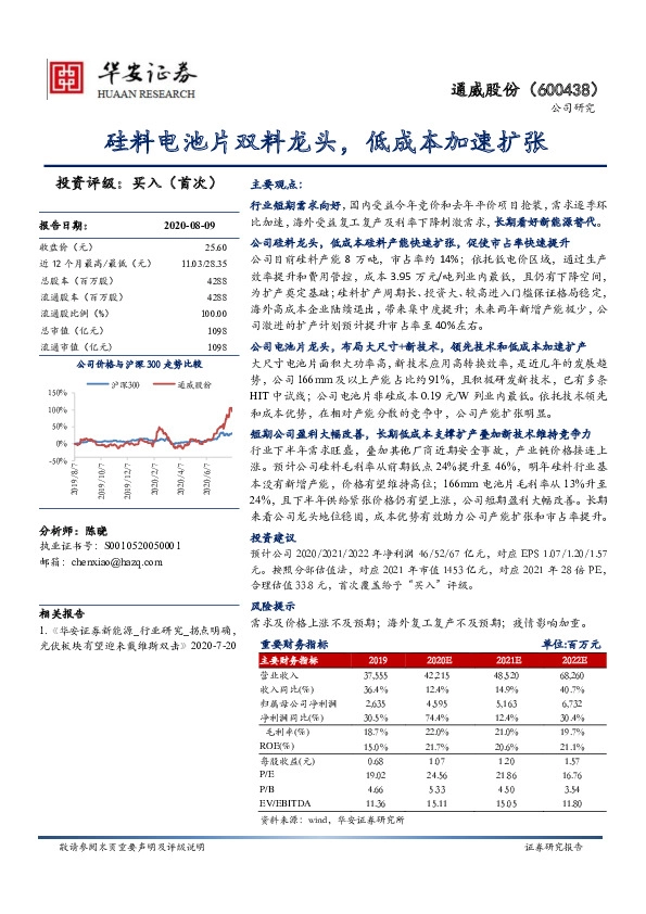 硅料电池片双料龙头，低成本加速扩张