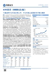 下属试剂子公司拟分拆上市,子公司独立发展有利于做大做强