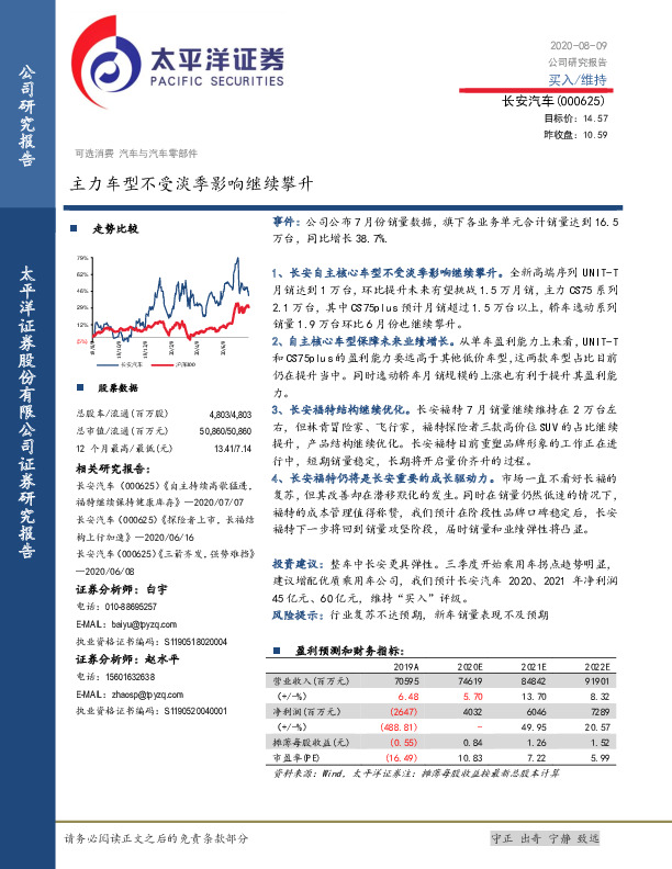 主力车型不受淡季影响继续攀升