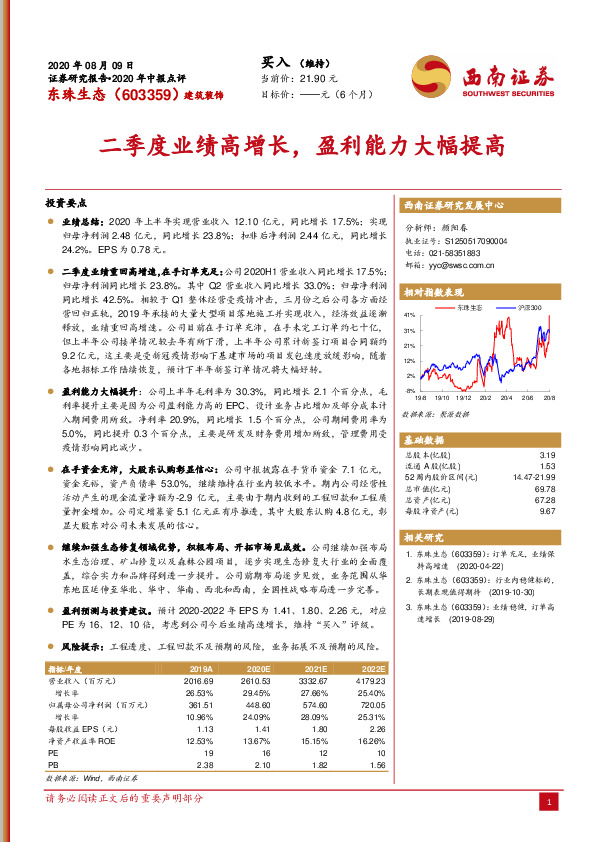 二季度业绩高增长，盈利能力大幅提高