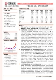 中报验证Q2改善，全年目标完成可期