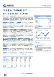 拟引入国有资本控股,迈入新阶段