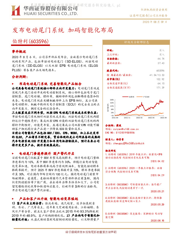 发布电动尾门系统 加码智能化布局