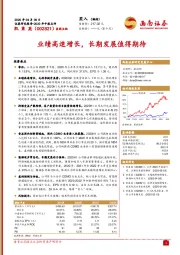 业绩高速增长，长期发展值得期待