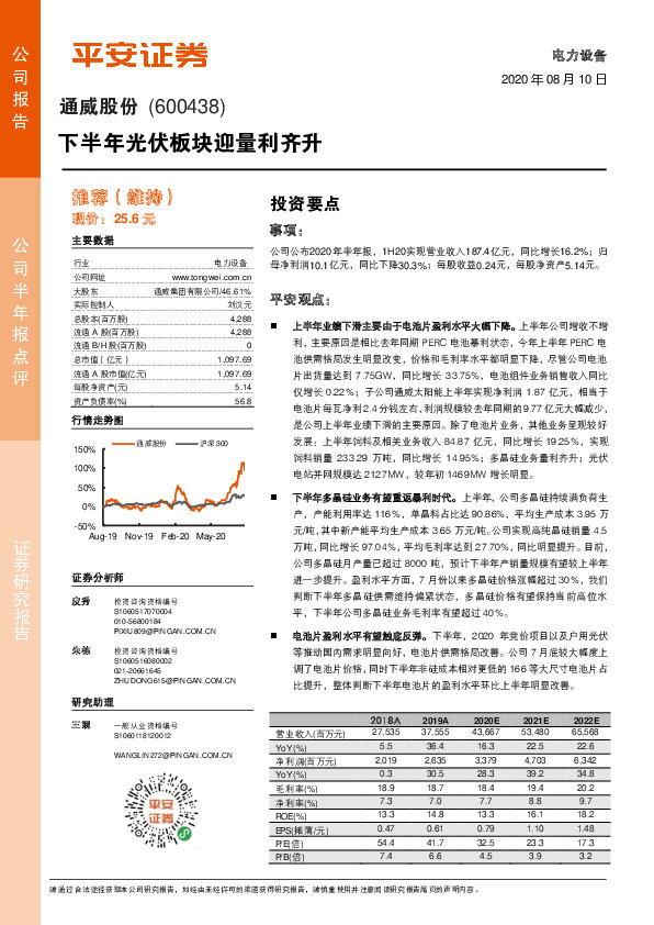 下半年光伏板块迎量利齐升