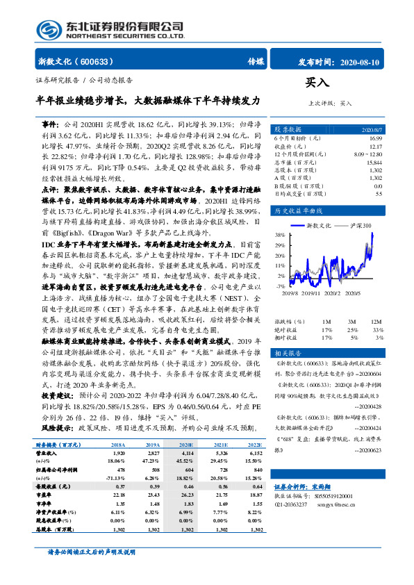 半年报业绩稳步增长，大数据融媒体下半年持续发力
