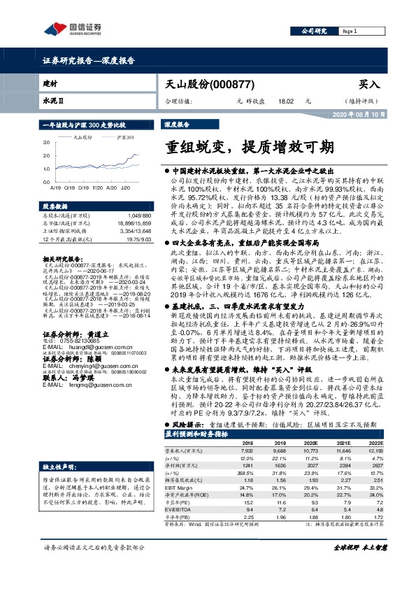 重组蜕变，提质增效可期