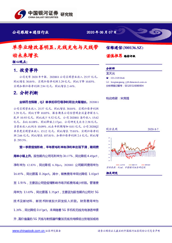 单季业绩改善明显，无线充电与天线带动未来增长