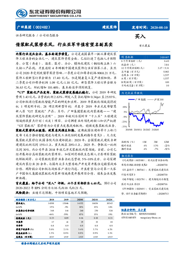 借装配式装修东风，行业亚军市值有望名副其实