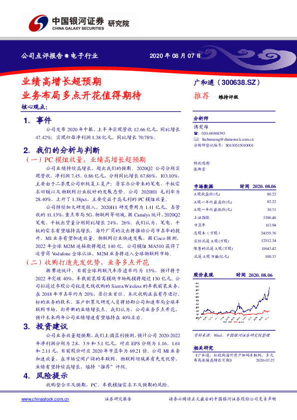 业绩高增长超预期 业务布局多点开花值得期待